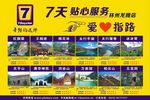 7天景点爱心指路展板