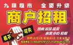 商户招租海报