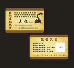 太行崖柏名片