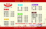 晓田祥价目表