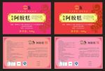阿胶糕标签