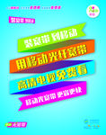 移动宣传海报