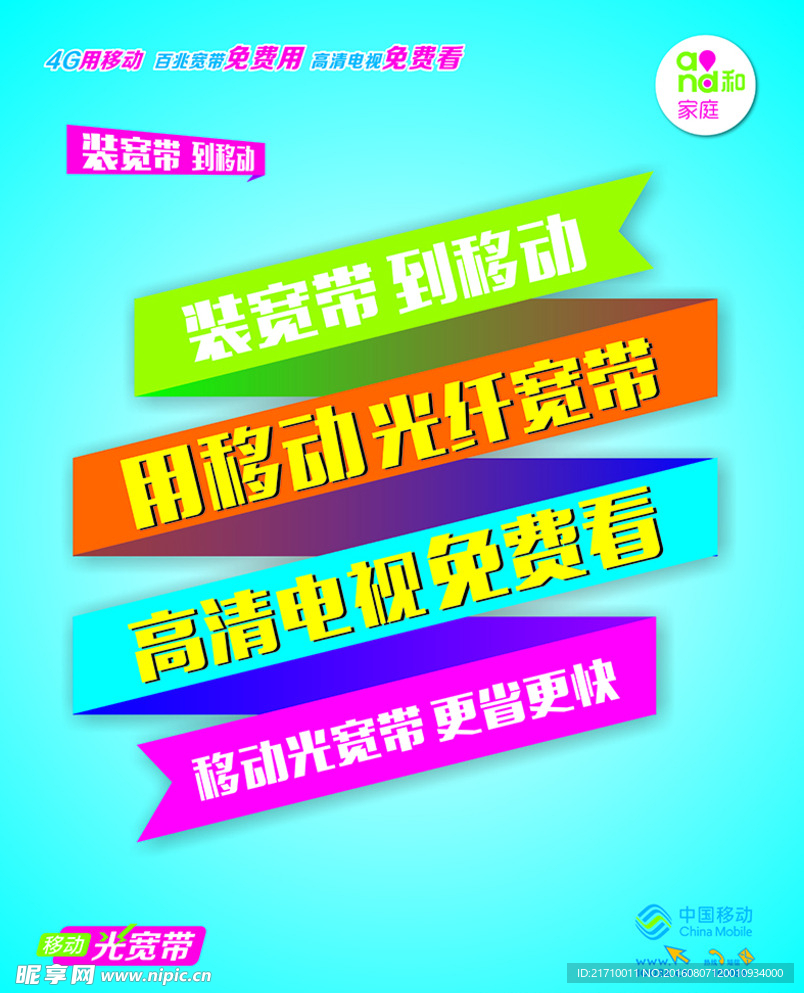 移动宣传海报