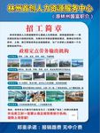 招工简章海报