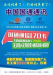 国通通讯海报