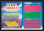 国通通讯宣传彩页