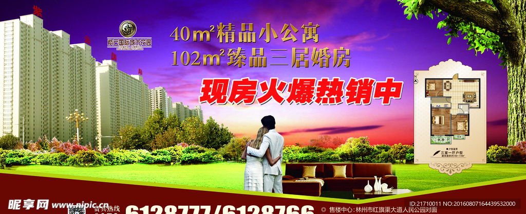 房地产海报