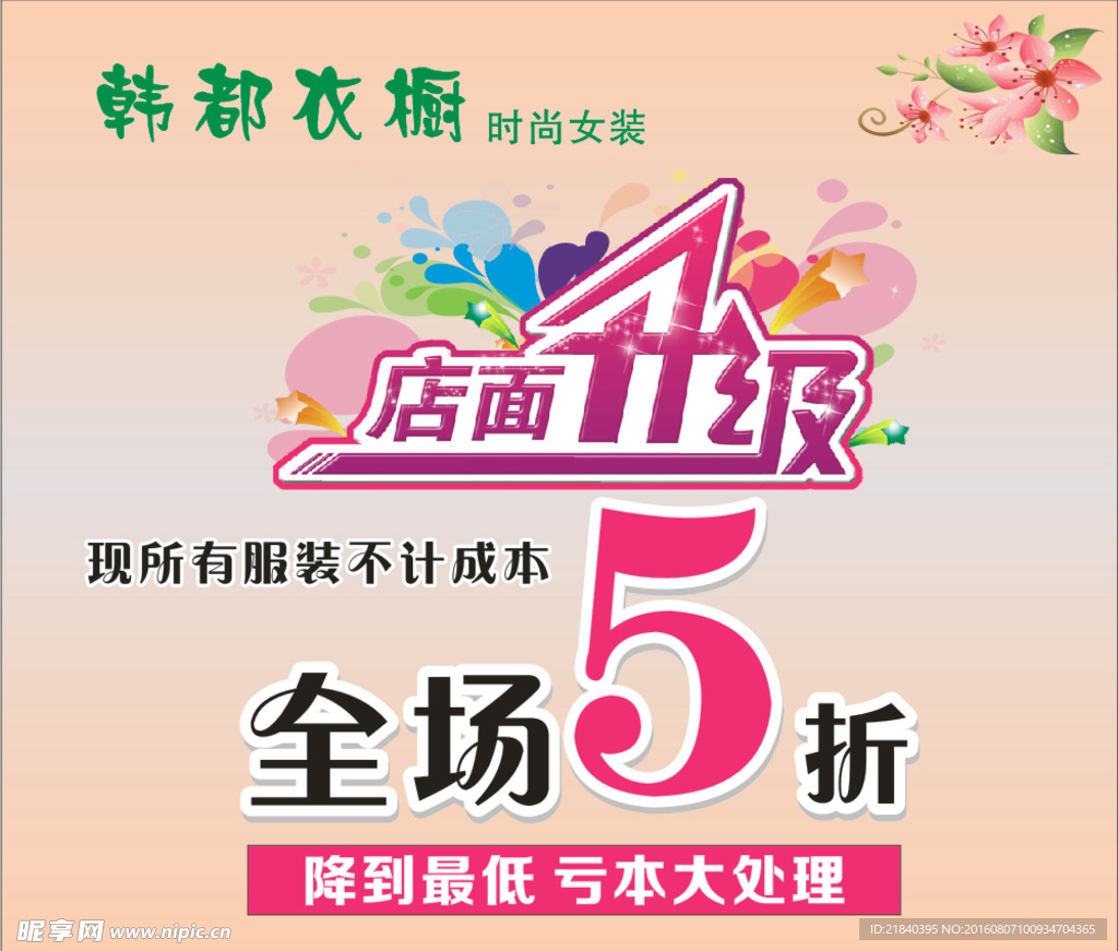 女装店海报