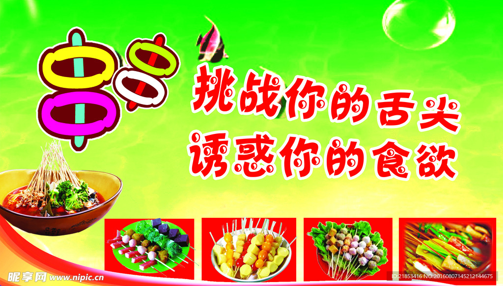 串串广告