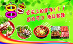 串串香广告