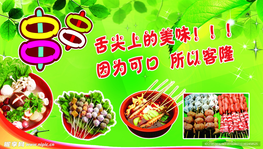 串串香广告