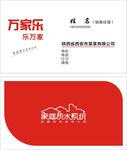 万家乐名片