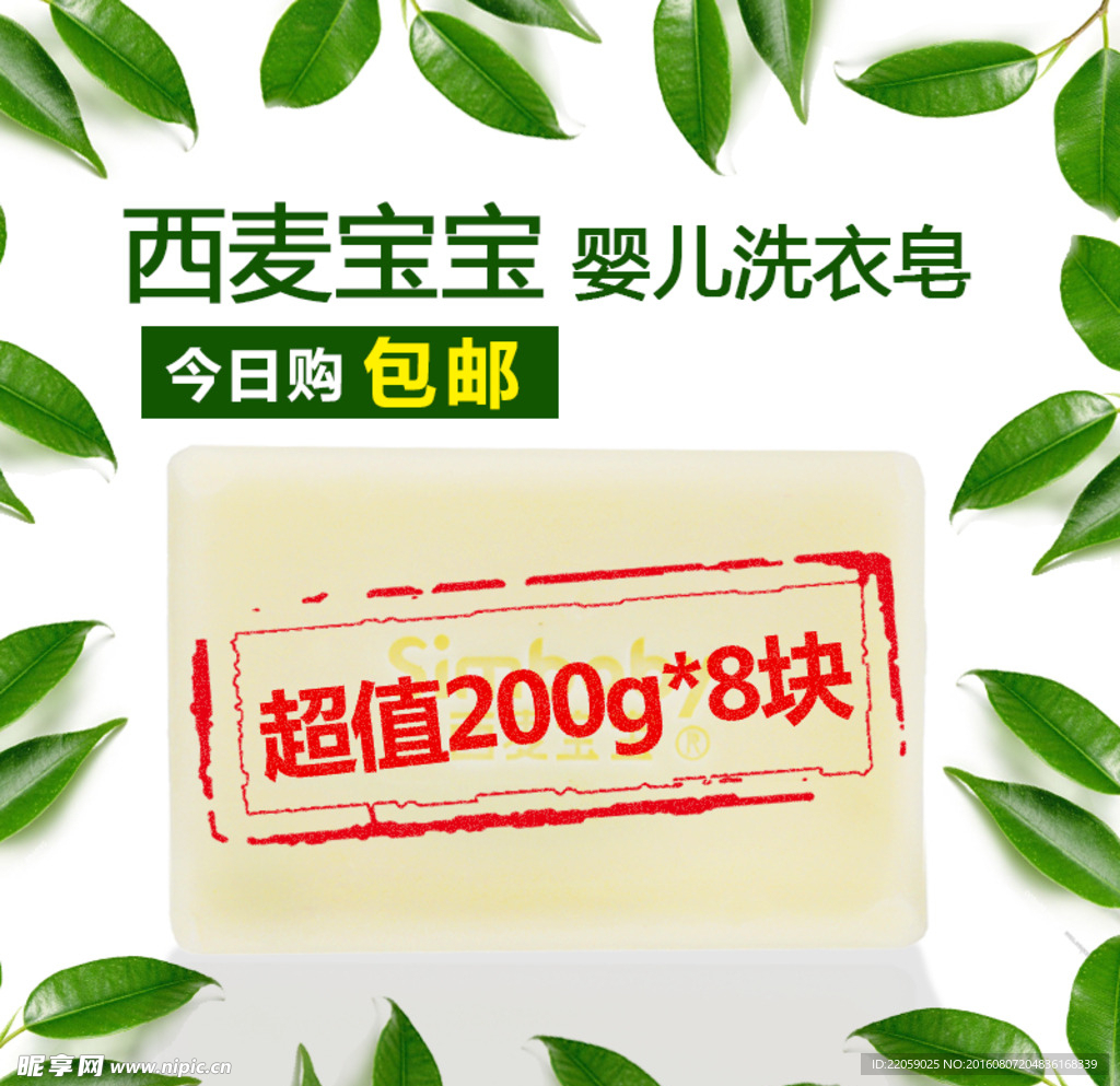 主图直通车模板