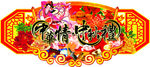 中秋节 八月十五 造形