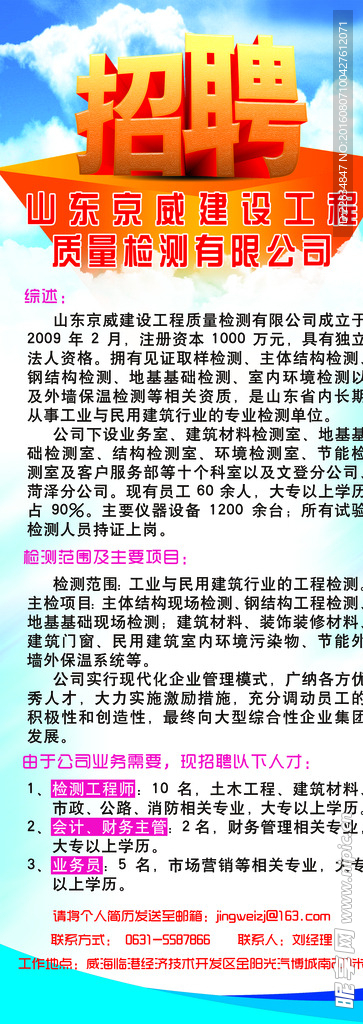 招聘展架
