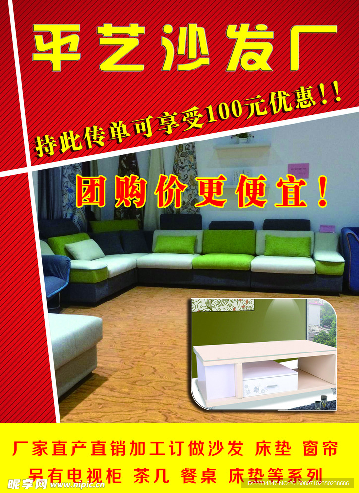 沙发宣传彩页