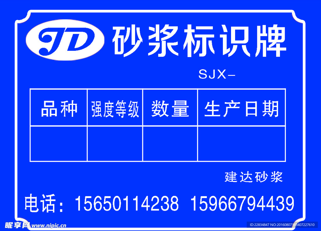 砂浆标识牌