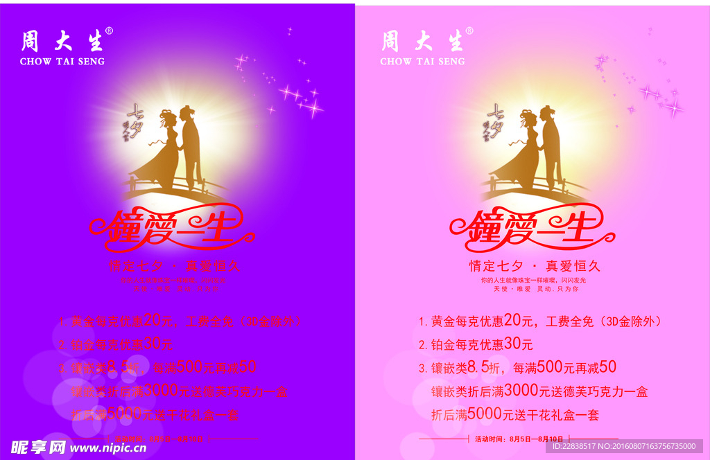 七夕海报