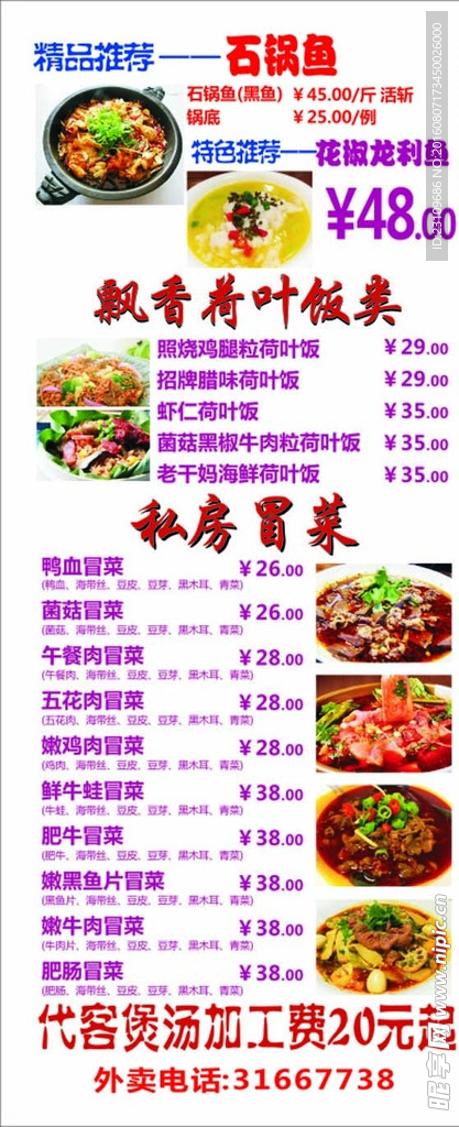 饭店价目表