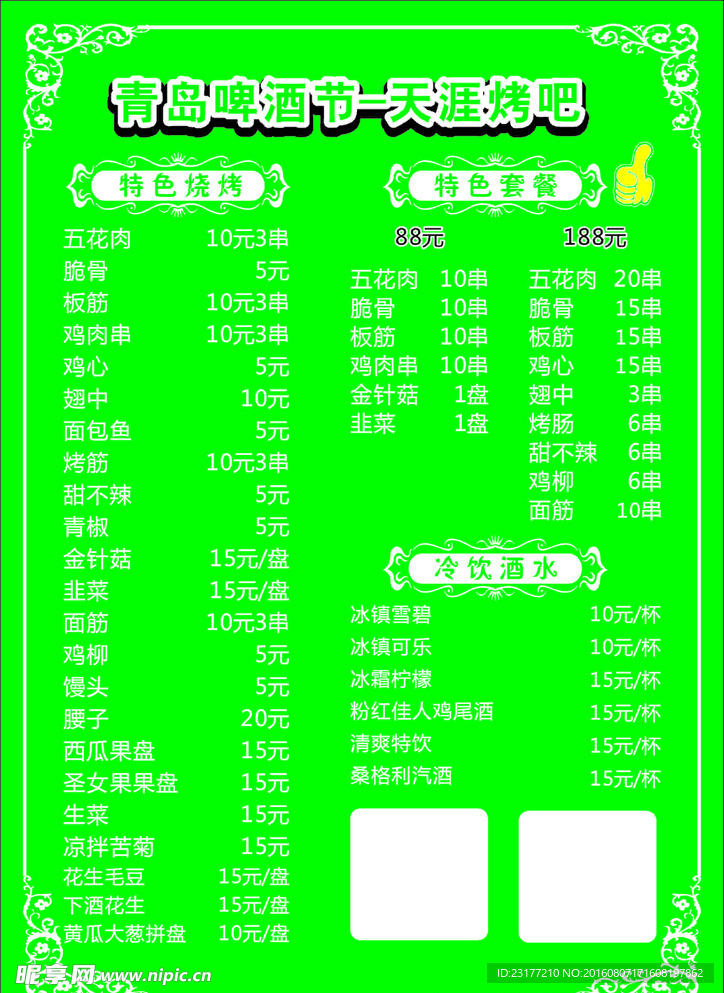 青岛啤酒节-天涯烤吧  烧烤