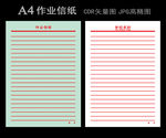 作业信纸