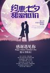 约惠七夕