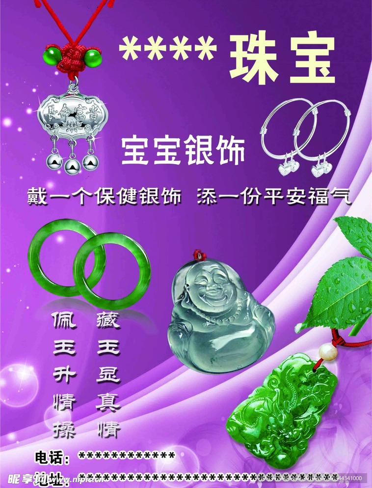 珠宝单页