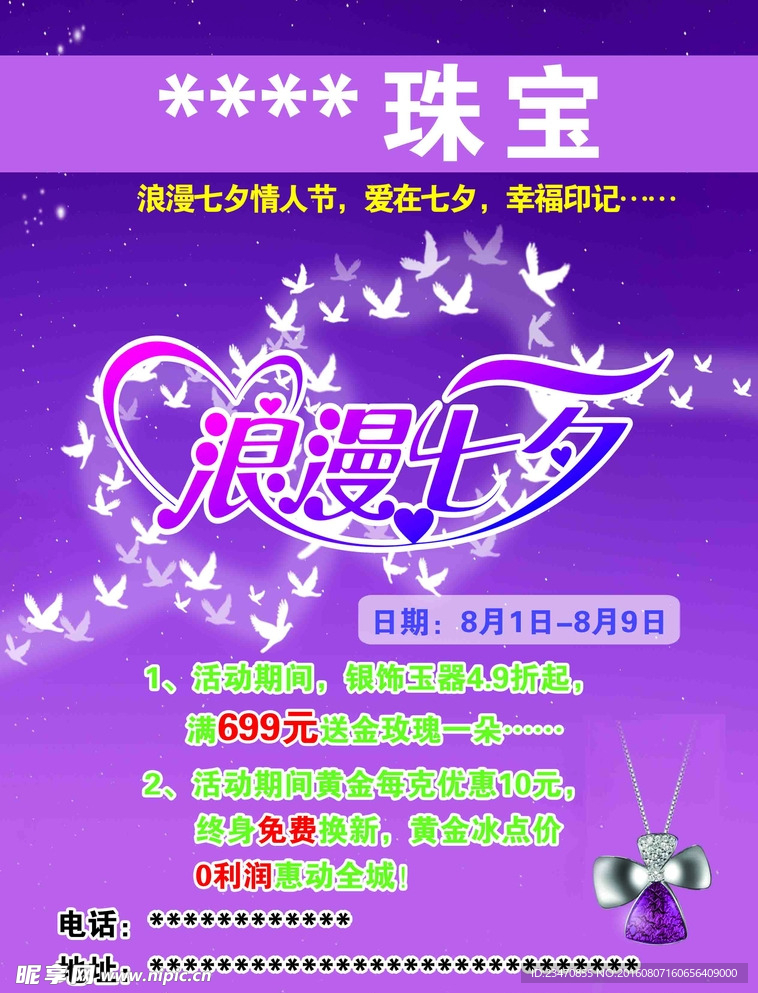 珠宝单页