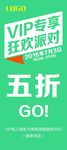 VIP专享X展架