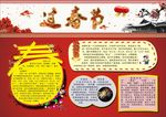 过春节