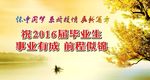 毕业典礼
