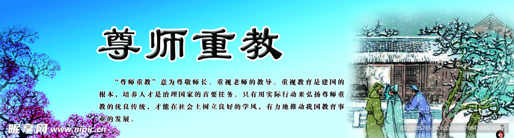 尊师重教