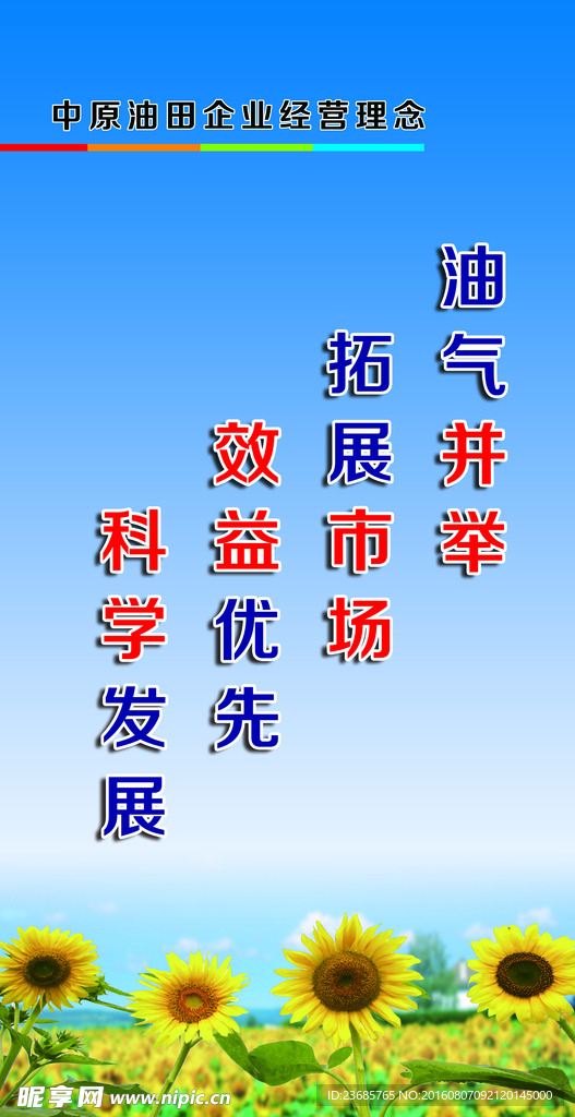 企业经营理念