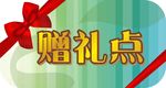 精美蝴蝶结牌