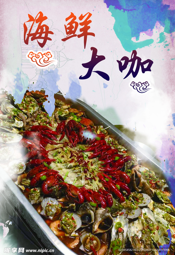 海鲜大咖