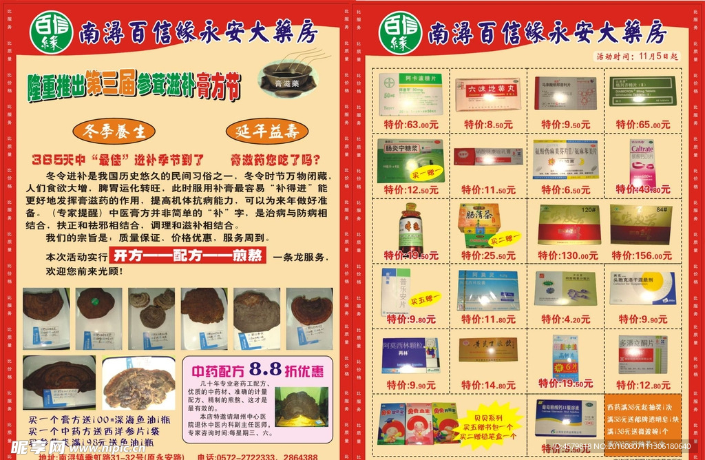 百信缘宣传单