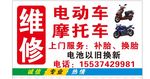 维修电动车