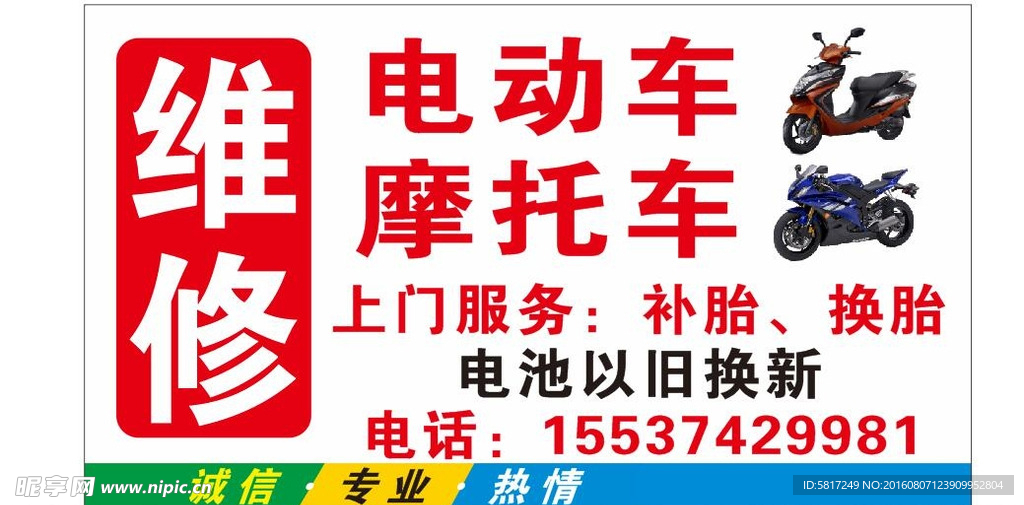维修电动车