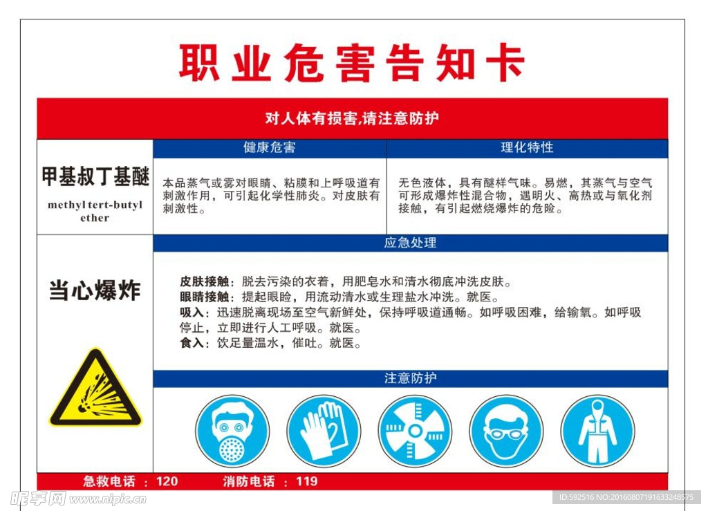 甲基叔丁基醚