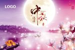 中秋海报