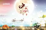 特惠中秋