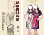 杭州真丝服饰名片