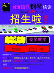 钢琴招生宣传单