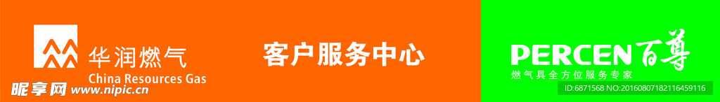 华润燃气