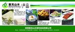 秦龙山水产品