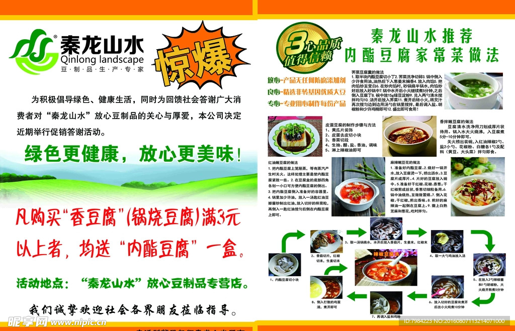 秦龙山水彩页双面