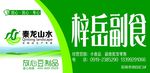 秦龙山水门头梓岳副食