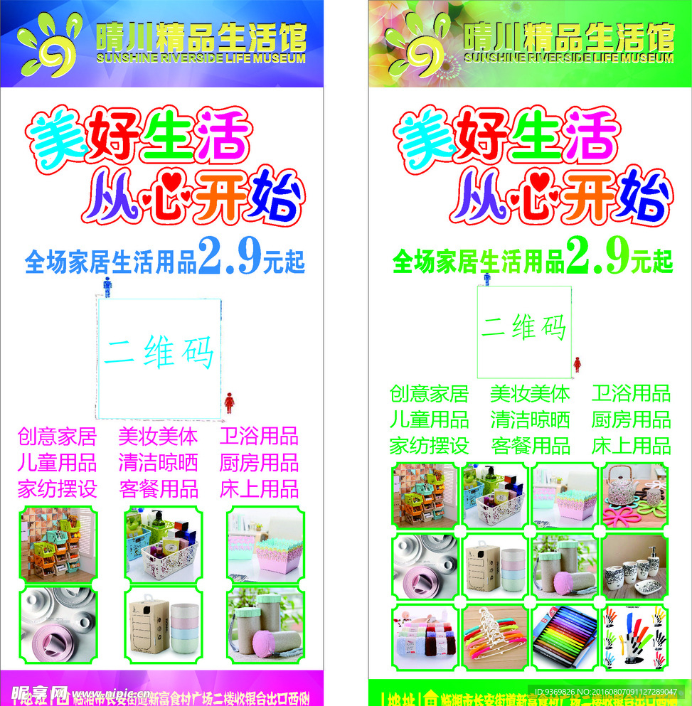 生活馆展架
