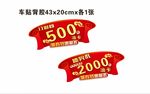 新春车贴
