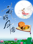 中秋人月两团圆